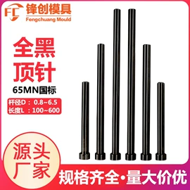 模具标准件;顶尖、顶针;刀具配附件