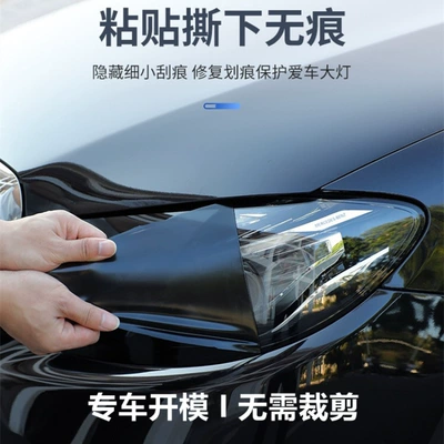 Film, Protective Transparent Smoked Black — Car headlight protective film