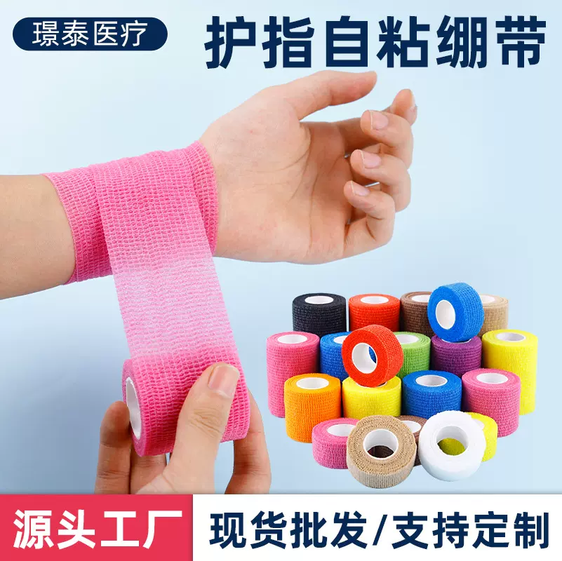 跨境专供弹性运动自粘绷带防护带足篮球压力护腕护膝护手腕
