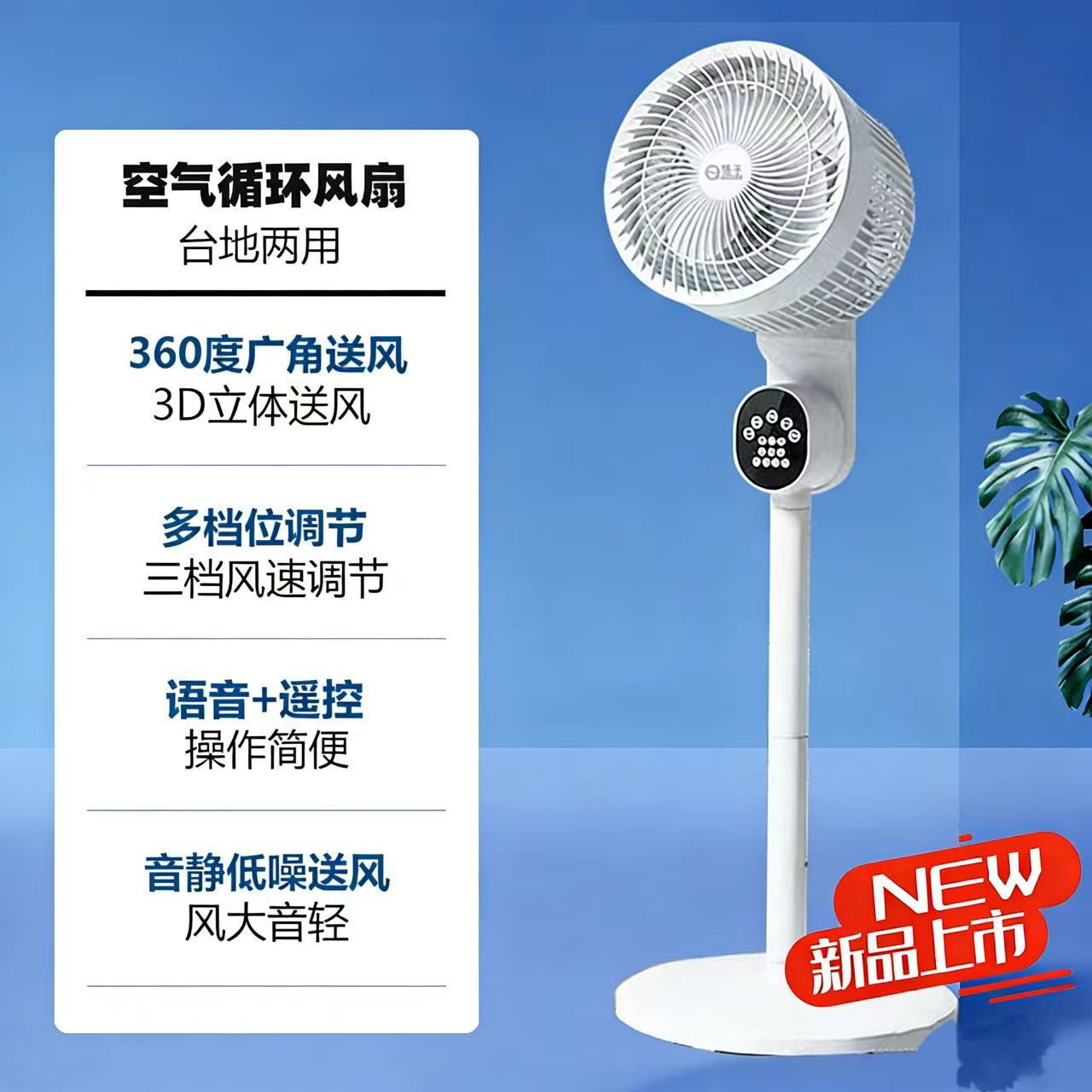 空气循环扇电风扇家用智能语音电扇轻音落地扇
