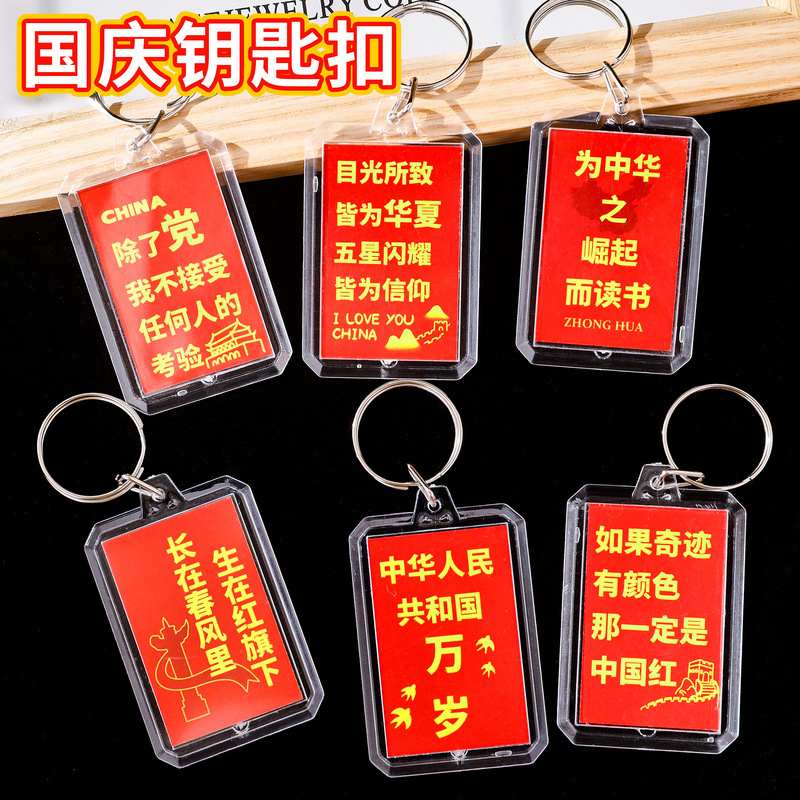 National Day Keychain Acrylic School Bag Pendant Kidsren's Primary School Student Reward Gift National Day Keychain Pendant