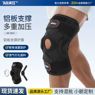 AOLIKES运动护膝 户外骑行跑步多重加压半月板护具 膝盖支撑
