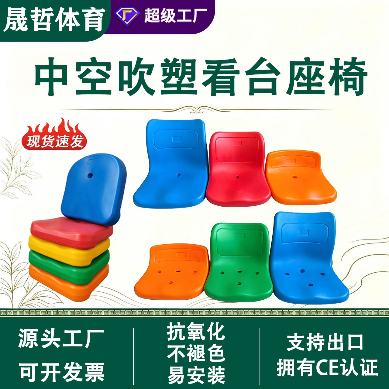 Stadium Bleacher Seats, Indoor and Outdoor Fixed Cement Steps, Row-By-Row Chairs, Spectator Seats, Hollow Blow-Molded Seats Manufacturer