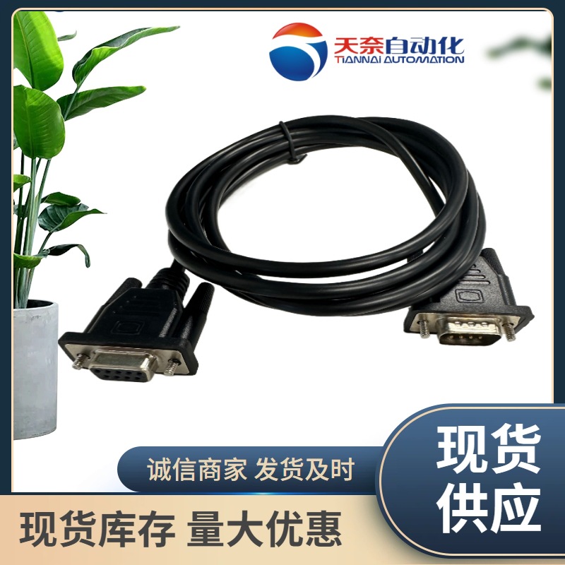 DB9公对母双绞屏蔽通讯线缆RS485兼容米白色黑色18个月PVC网线