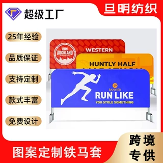 围栏铁马套工厂定制户外移动围挡展示布罩会场商场隔离栏广告布套