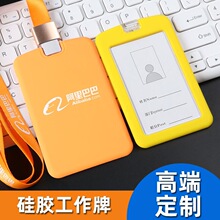 硅胶工作牌卡套工作证胸卡员门禁公交卡厂牌证件卡带挂绳LOGO