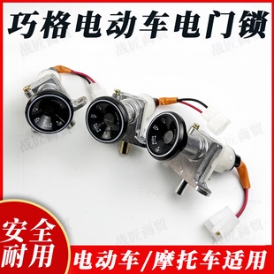 電動車電門鎖龍頭鎖電源鎖曲槽鑰匙開關巧格兩線電門鎖鑰匙開關