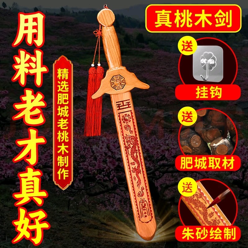 桃木刀 手作り 肥城木彫り 子供部屋 リビング飾り 工芸品 赤鉄鉄刀 家庭守護|undefined