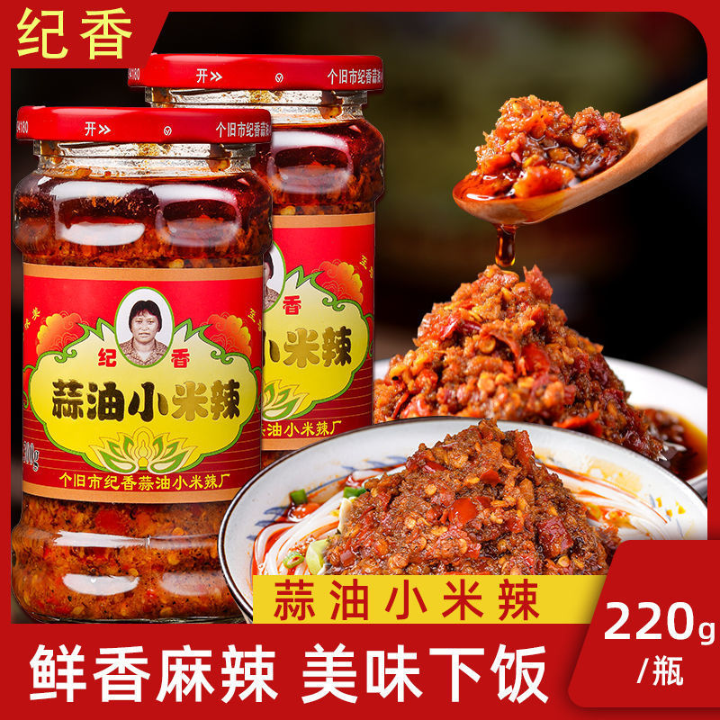 云南特产个旧纪香蒜油小米辣220g蒜蓉辣椒酱特辣香辣下饭酱拌面酱