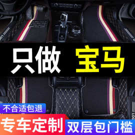 2022款宝马x1 x3国产x5 x6专用x2汽车脚垫x4七系730li全包围740车