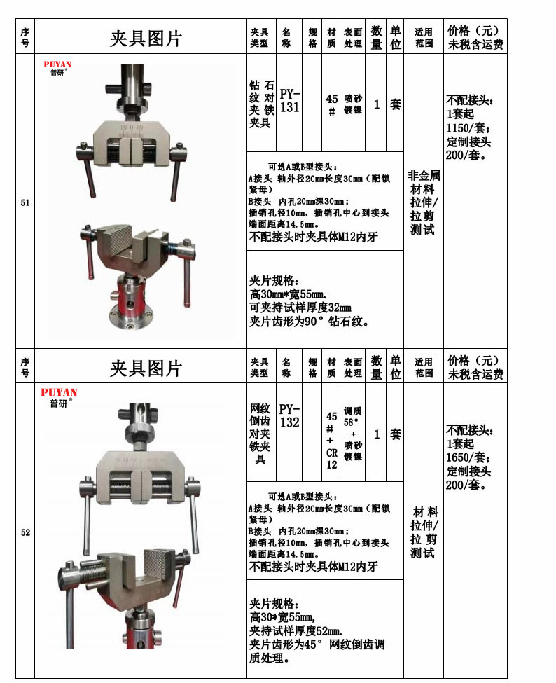拉力万能试验机夹具27