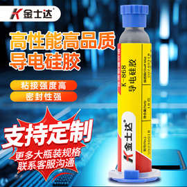 金士达K-868耐高温弹性导电硅胶导电胶粘合剂高强度粘接防水密封
