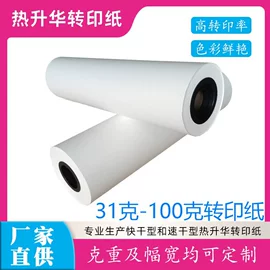 热转印纸;新闻纸;烫印膜