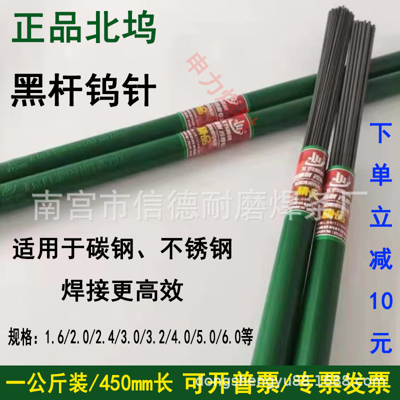 氩弧焊钨针1.6黑杆2.0氩弧焊钨杆2.5钨极3.0电极3.2钨棒北坞