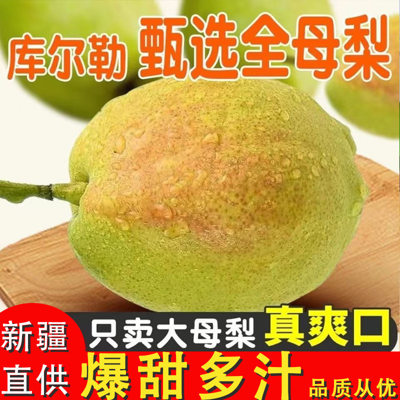 新疆库尔勒香梨孕妇薄皮香梨库尔勒当季新鲜水果整箱青皮