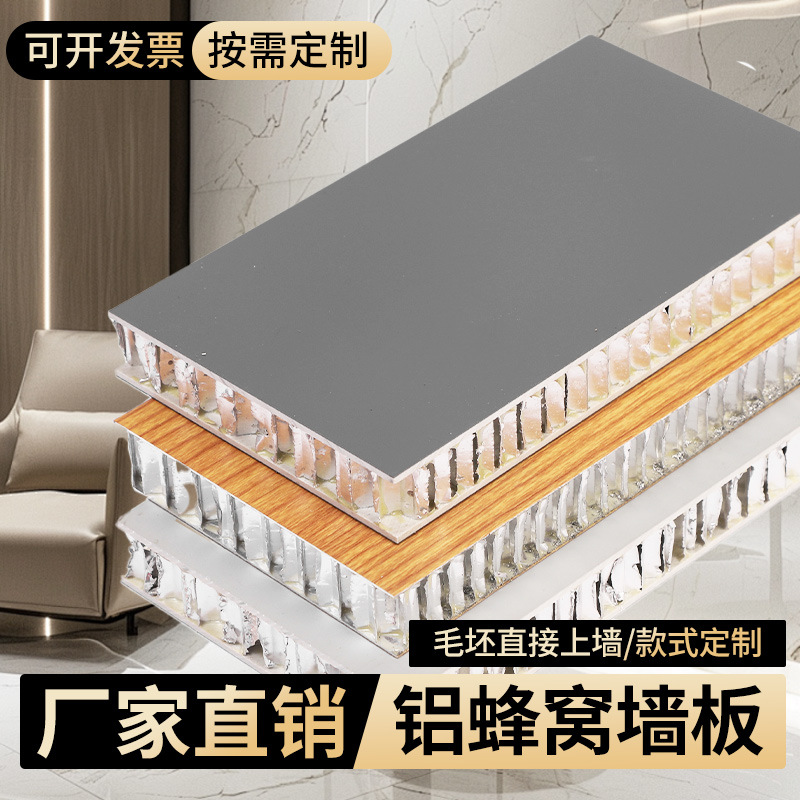 加工定制铝蜂窝板铝柜体板18spc全铝装修蜂窝面板装饰板加厚耐用