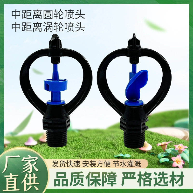 Сад Сад Среднего расстояния Турбофоры 360 ° Вращающиеся круглые колесные форсунки под открытым небом Цветочные микрофорсунки