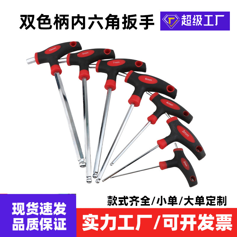 塑柄T型球头单支拐杖内六角扳手握把省力全套包胶手柄亚光支