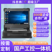 15.6寸加固笔记本三防工控机服务便携式电脑手提工业一体计算机箱