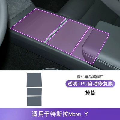 TPU protective film — Car interior film - 25-tesla-model-y-gearboxes