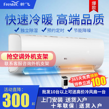 新飞空调挂机变频大1.5匹单冷暖两用2p壁挂式家用客厅出租房节能