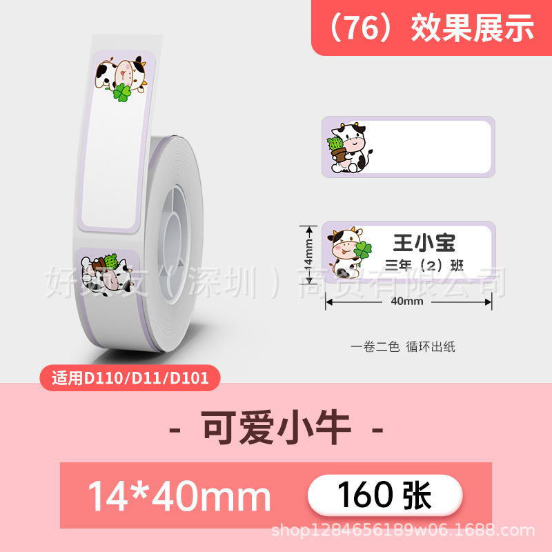 Nombre del cable Jingchen D110D11D máquina serie completa color etiqueta de papel adhesivo a prueba de cuatro