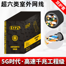室内工程用超六类千兆网络线室外PE+PVC双层护套防晒防咬6类网线