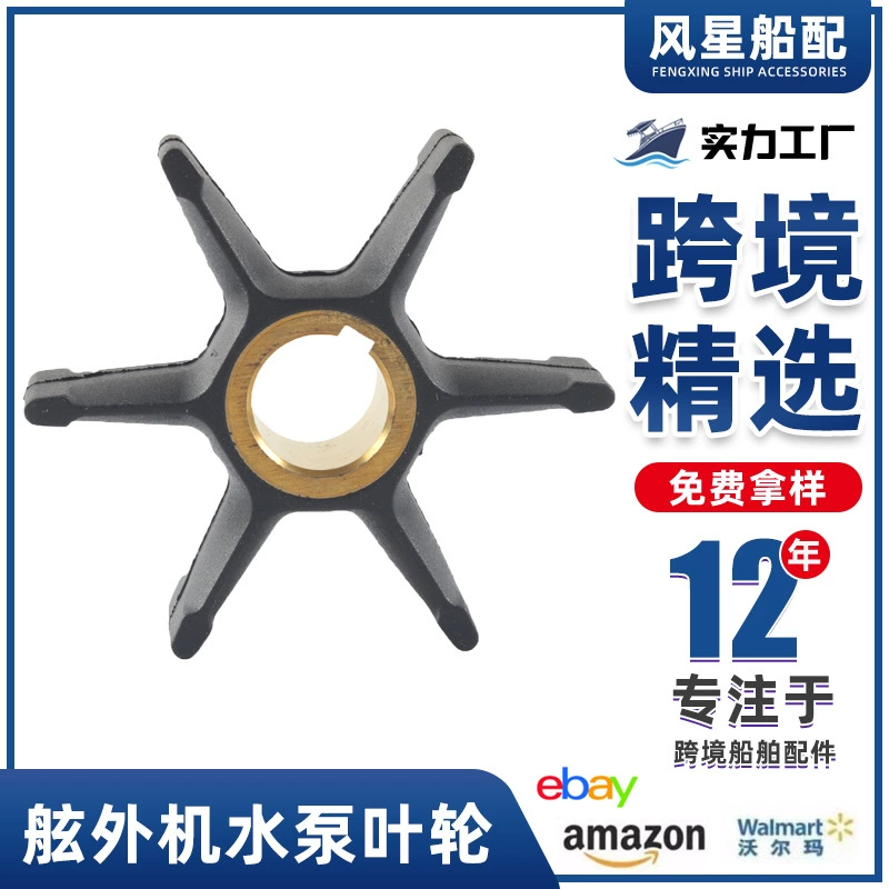 Применимо к крыльчатке подвесного насоса Johnson 0377230 / 777213, 18-3083