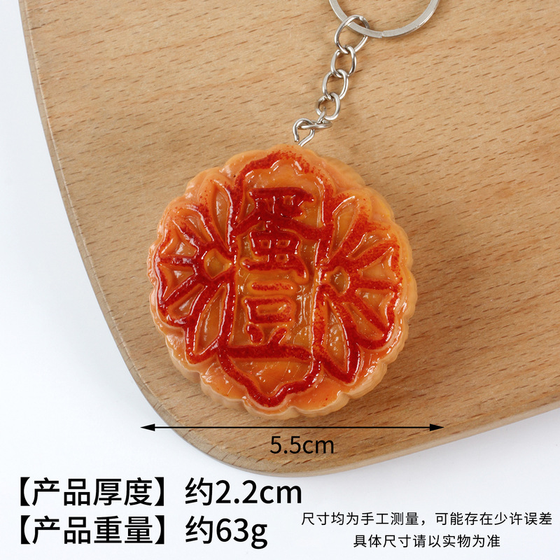 PVC仿真中秋节月饼模型仿真食物月饼摆件广式豆沙月饼钥匙扣挂件|undefined