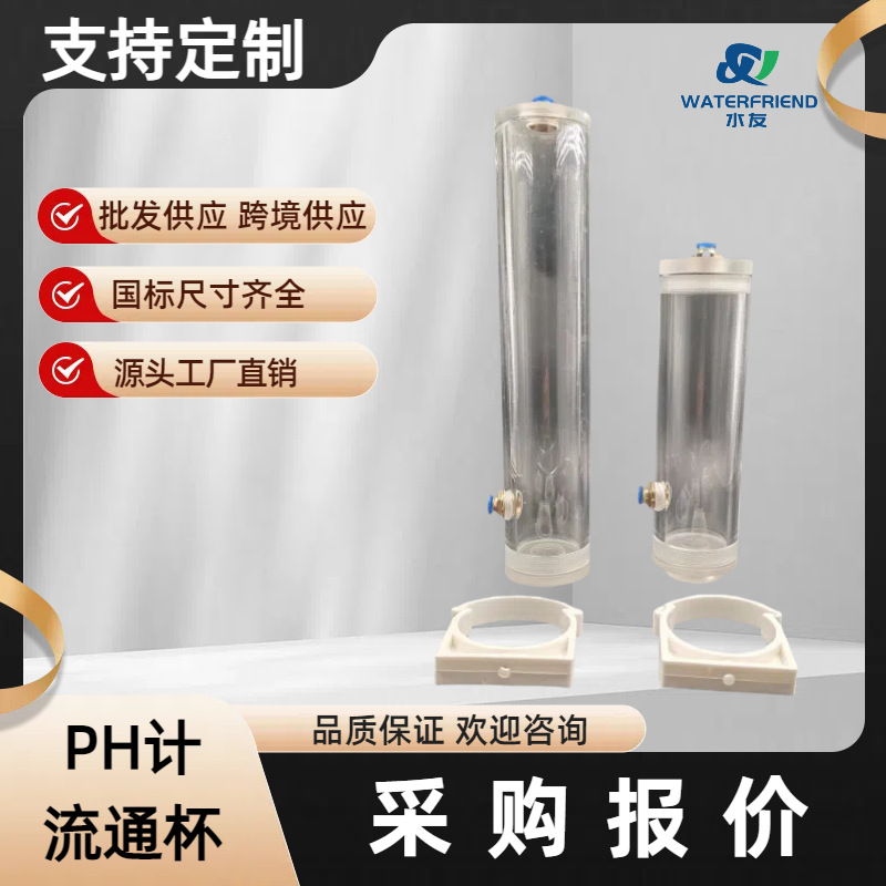 流通池PH计流通杯水质检测池在线检测水质PH电极探头内置