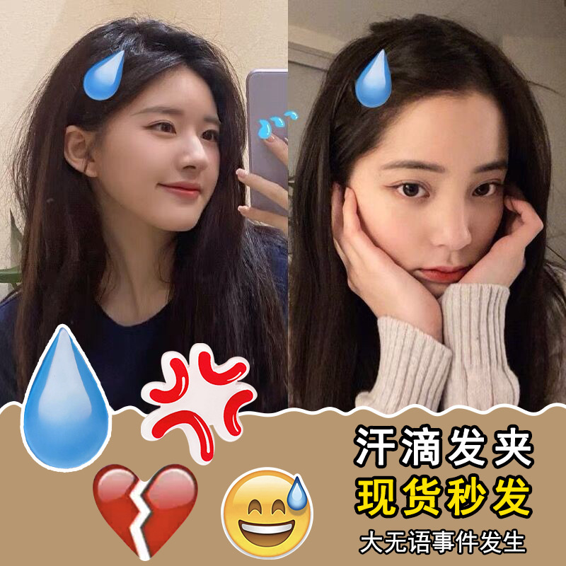 A drop of sweat hair clip speechless hair clip sweat emoji expression bag soybean clip headdress side bangs clip