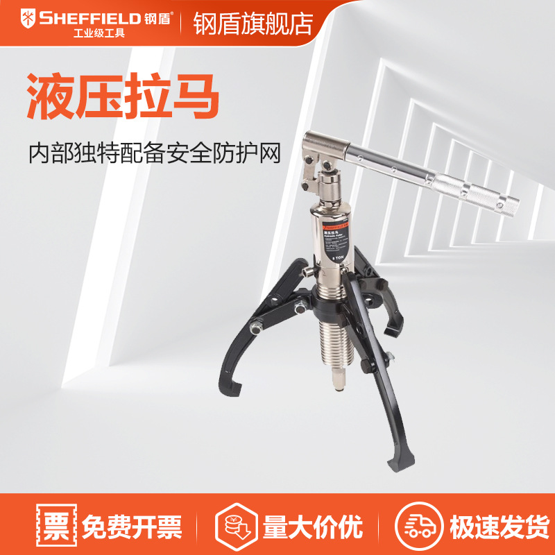 钢盾 SHEFFIELD S160005 液压拉马6T、8T、12T、20T、30T