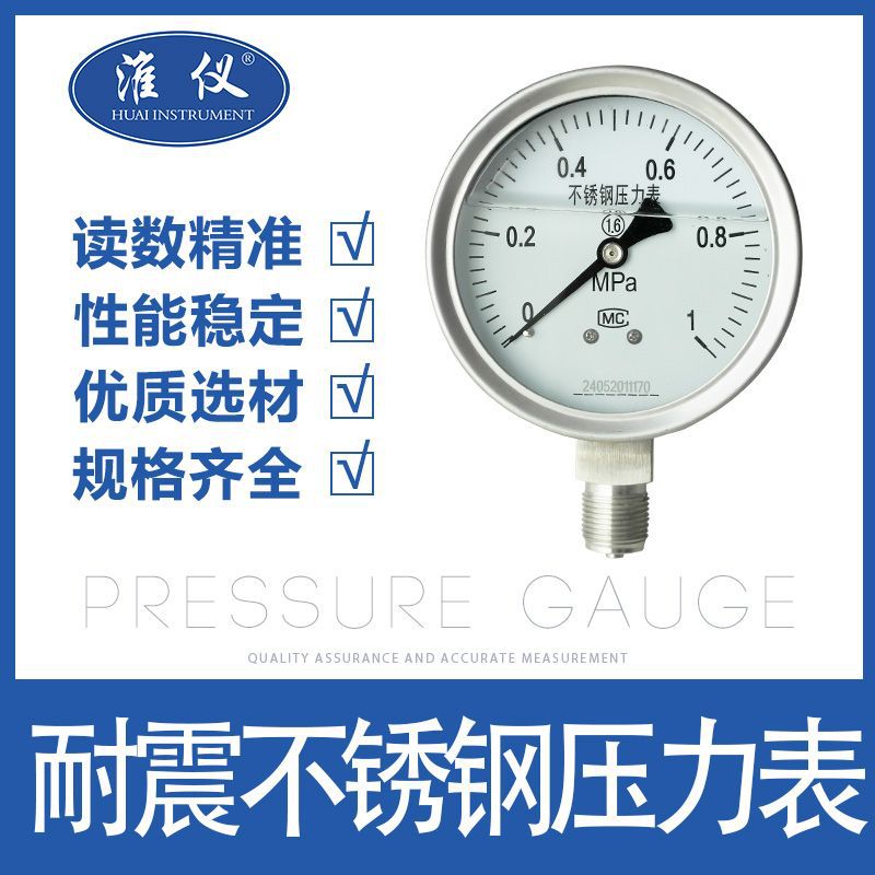 YN100BF不锈钢耐震压力表水压液压油压0-40Mpa真空负压气压氩气表