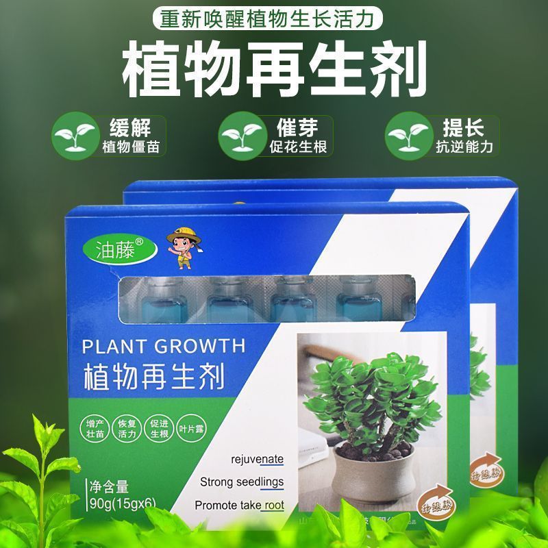 植物再生剂浓缩营养液绿植花卉盆栽家庭园艺肥料通用型水溶肥肥料|undefined