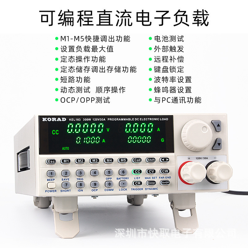 KORAD科睿源可编程直流电子负载KEL102/KEL103定态储存设置