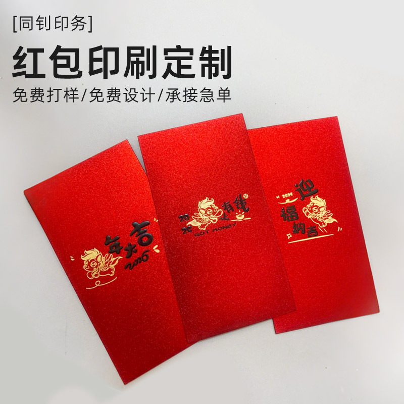 2026马年新年春节专属红包红封祝福烫金传统压岁钱拜年红包压岁包