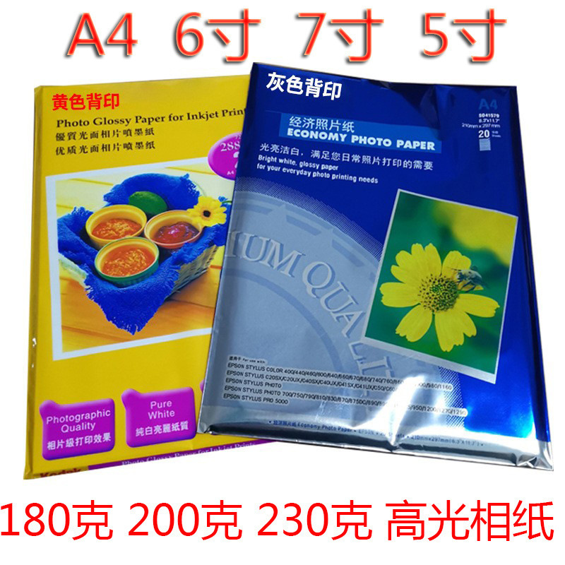 For Epson 200g 230g photo paper high gloss photo paper A4 6 inch 4R 5 inch 7 inch inkjet printing For Epson 200g 230g photo paper high gloss photo paper A4 6 inch 4R 5 inch 7 inch inkjet printing