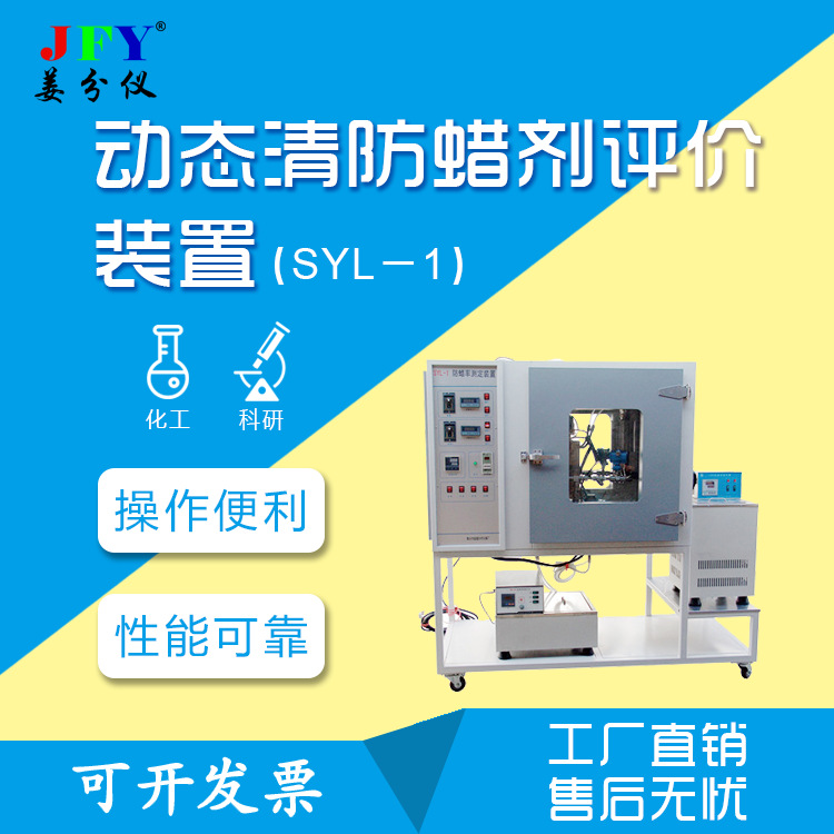 动态清防蜡剂评价装置不锈钢制造温度控制可调节