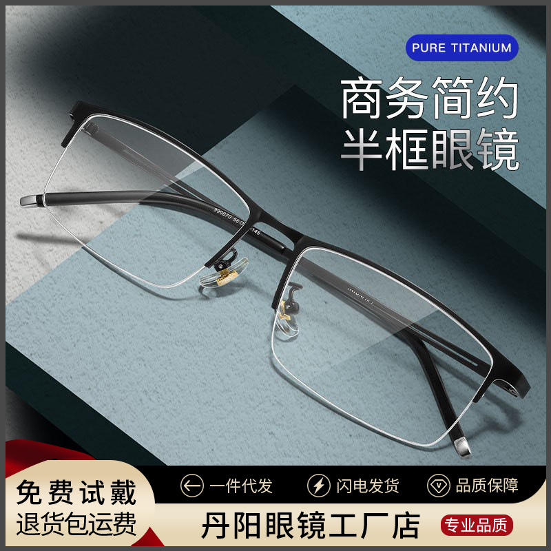 990070 Business myopia glasses for men Danyang glasses ultra-light…
