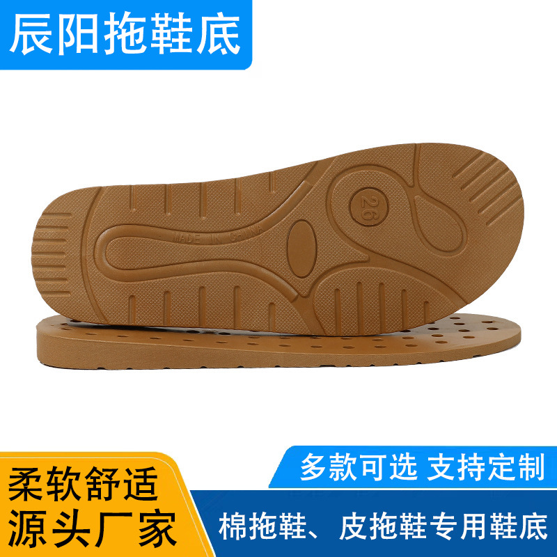 海宁PVC鞋底春秋鞋底皮拖鞋底棉拖鞋底布拖鞋底软底