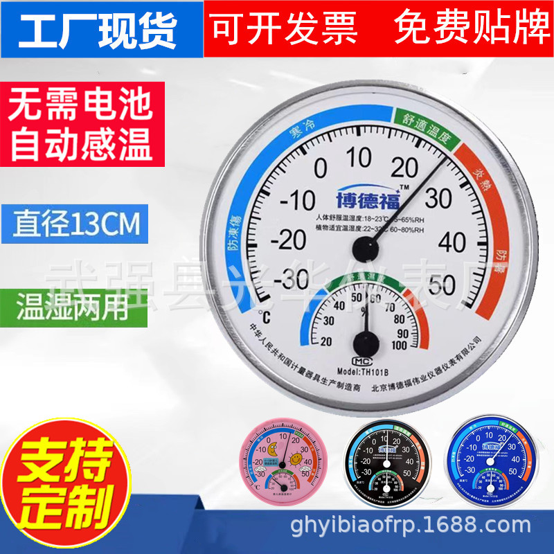 指针式温湿度计TH101B 温湿度计 高级温湿表专业大棚温室温度计