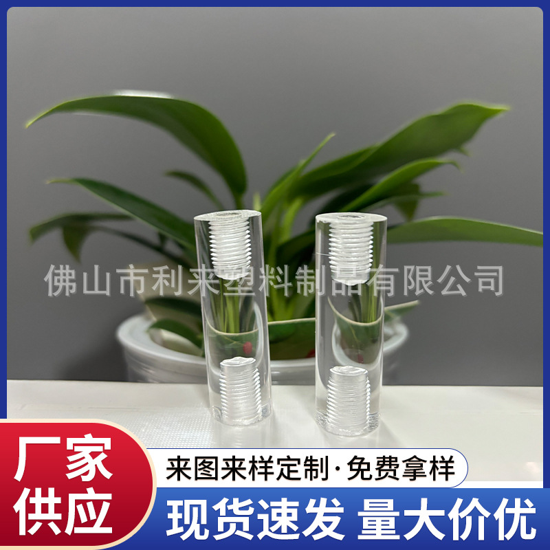 亚克力管圆棒攻牙加工透明玻璃材料饰品展示架亚克力圆棒加工抛光