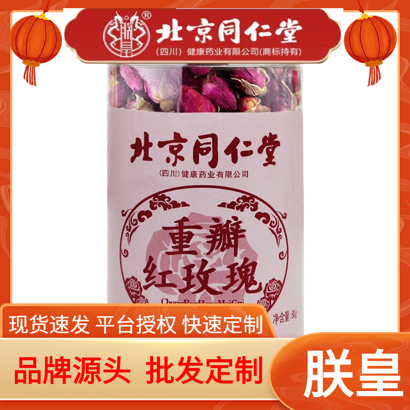 北京同仁堂参茸重瓣玫瑰花茶80g/罐干玫瑰花果茶整朵玫瑰养生茶