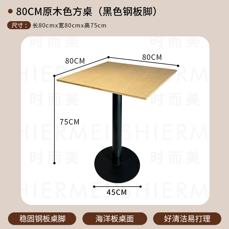 80cm 원목 컬러 오션보드 사각 테이블 + 블랙 원형 강판