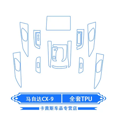 Suitable for Mazda Cx9Cx8 Central Control Film, Instrument Navigation Screen Film, Interior Protective Film Modification (Car interior film) - 16-20-mazda-cx-9-full-set-of-tpu