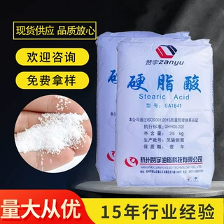 杭州赞宇硬脂酸SA1841塑料PVC脱模剂稳定剂国标橡胶管级硬脂酸