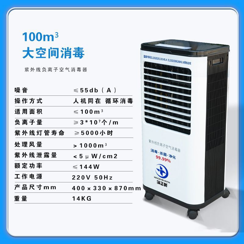 Cubo móvil de 100 miembros de rayos ultravioleta (clínica hospital)