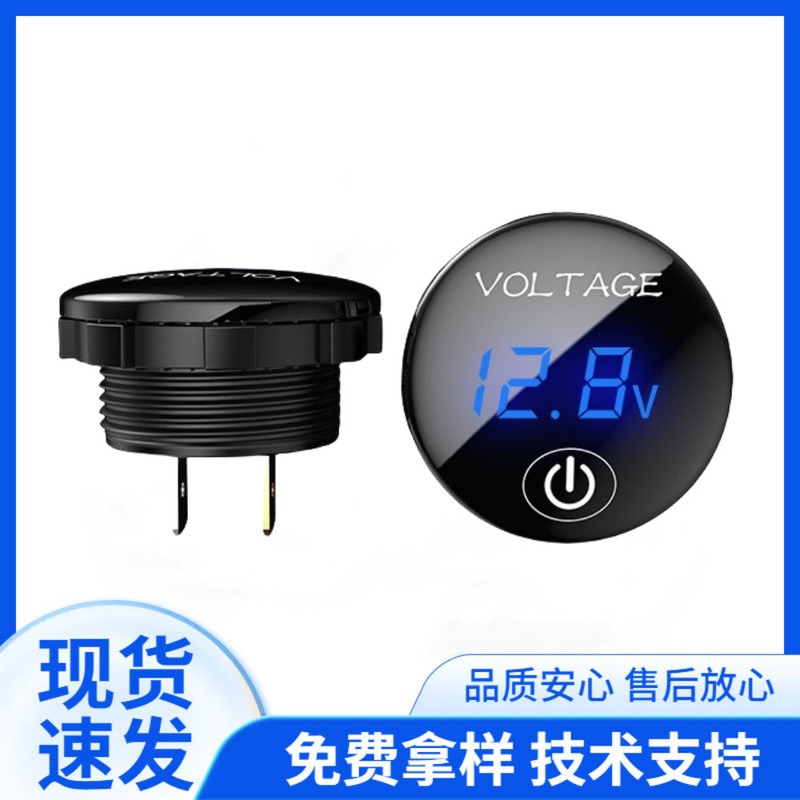 Car touch screen power switch voltmeter modification touch Power Mark switchable indicator light automobile and motorcycle ship Universal