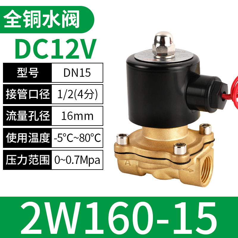 Full copper 15 4 points [DC12V]