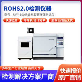 ROHS2.0测试仪无需环评rohs2.0分析仪 快速测试ROHS检测仪器